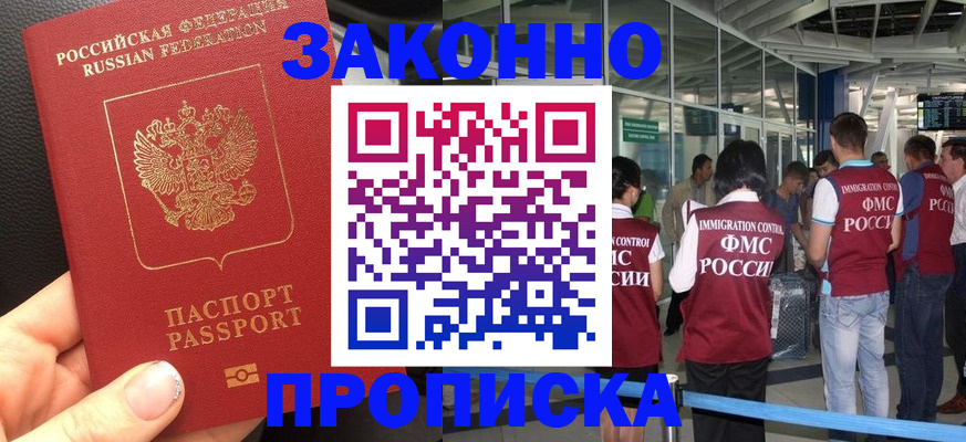 прописка гарантия в Киреевске