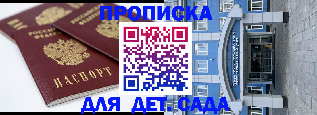 регистрация для дет. сада в Киреевске